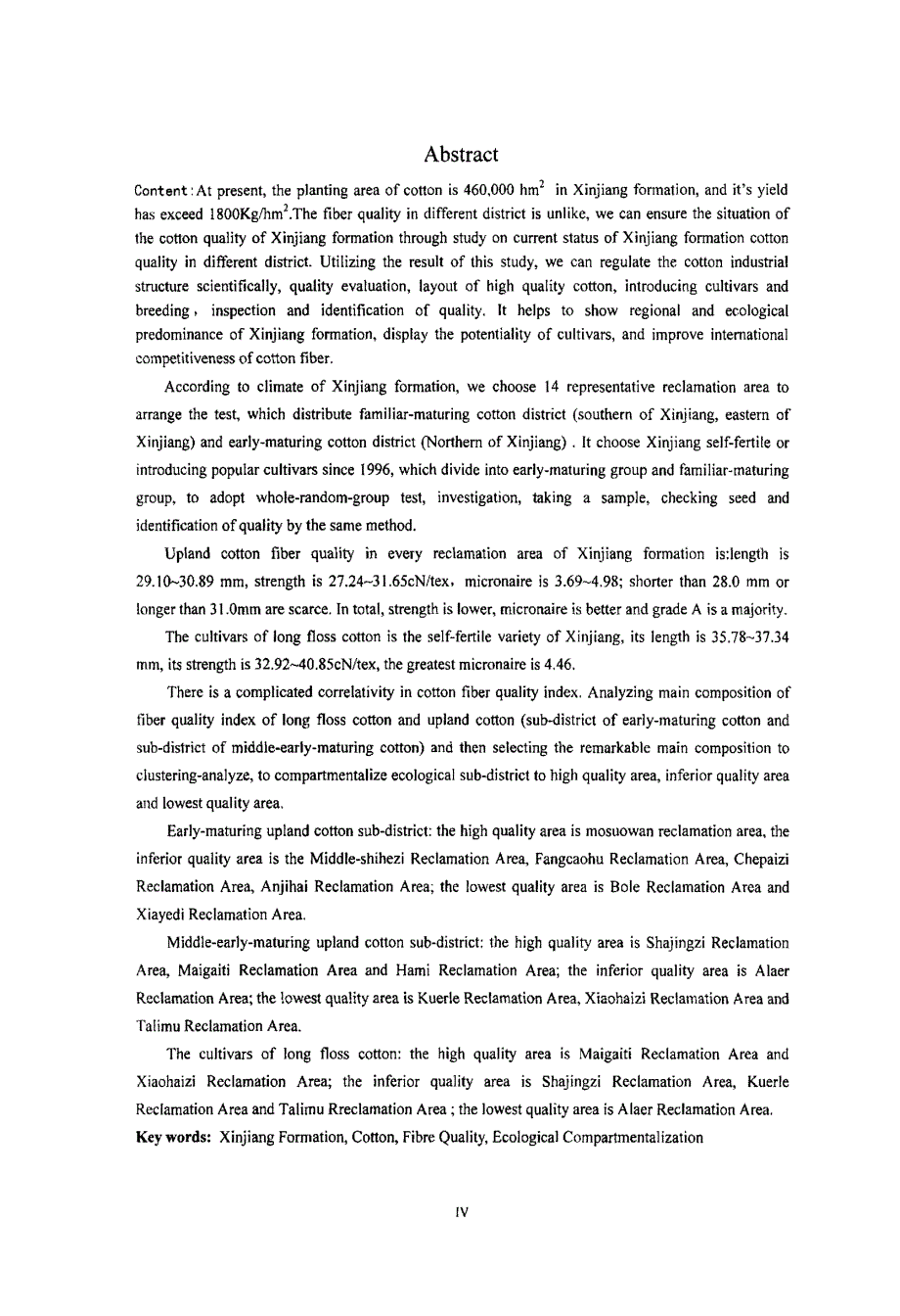 新疆兵团棉花品质现状与品质生态区划研究_第3页