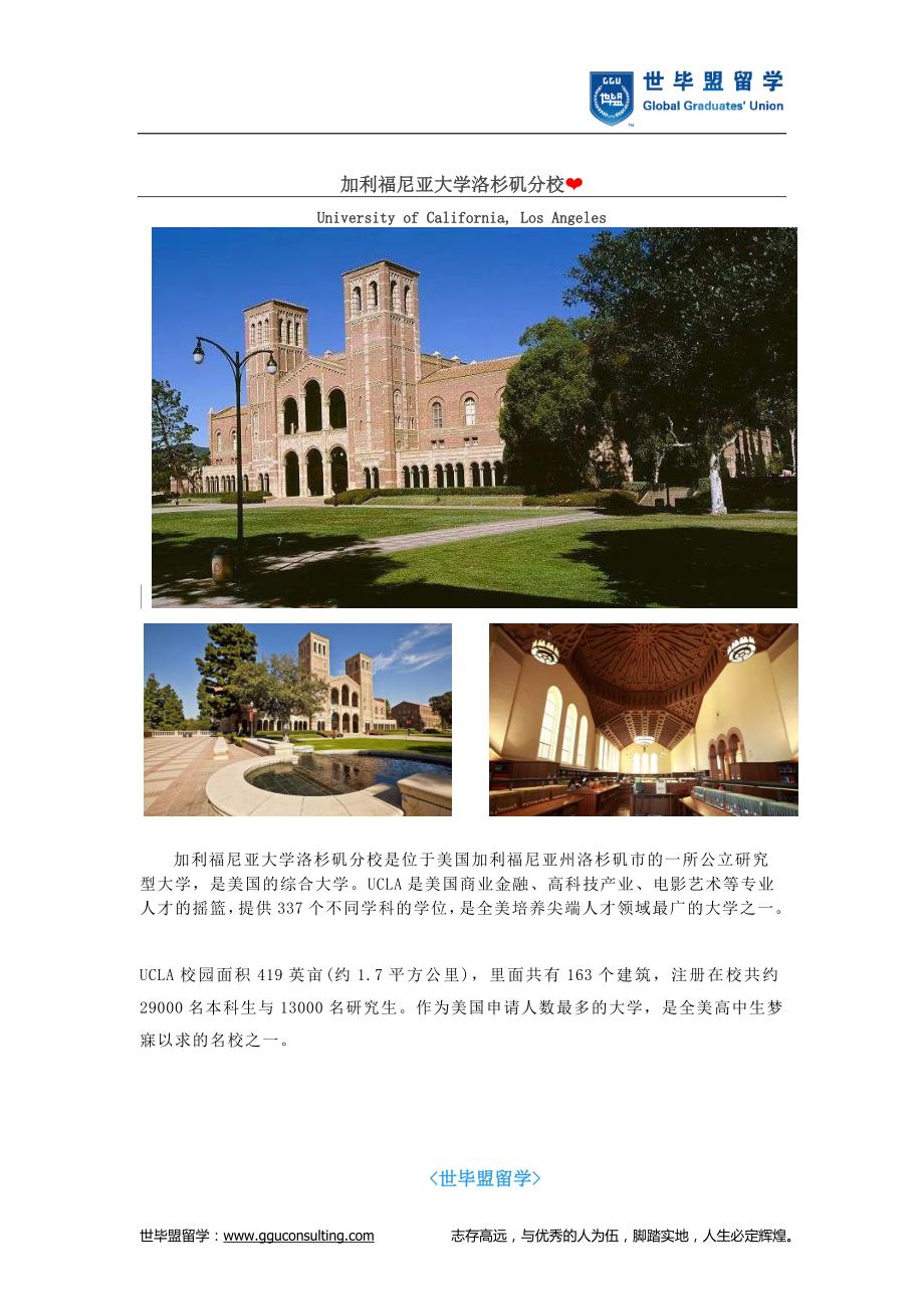 世毕盟战绩：UCLA化学PhD全奖offer+1_第2页