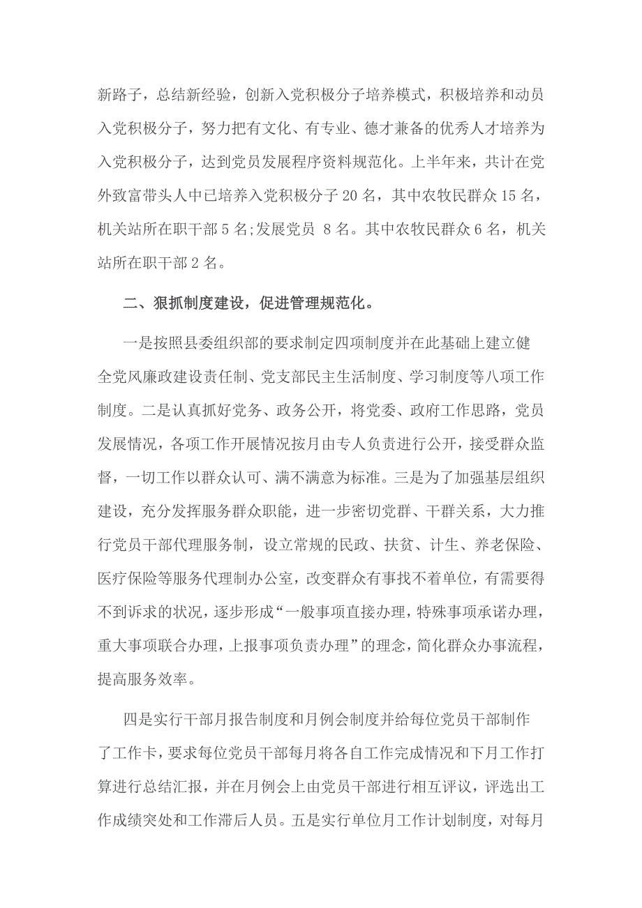 2016年基层党支部书记述职范文一_第4页