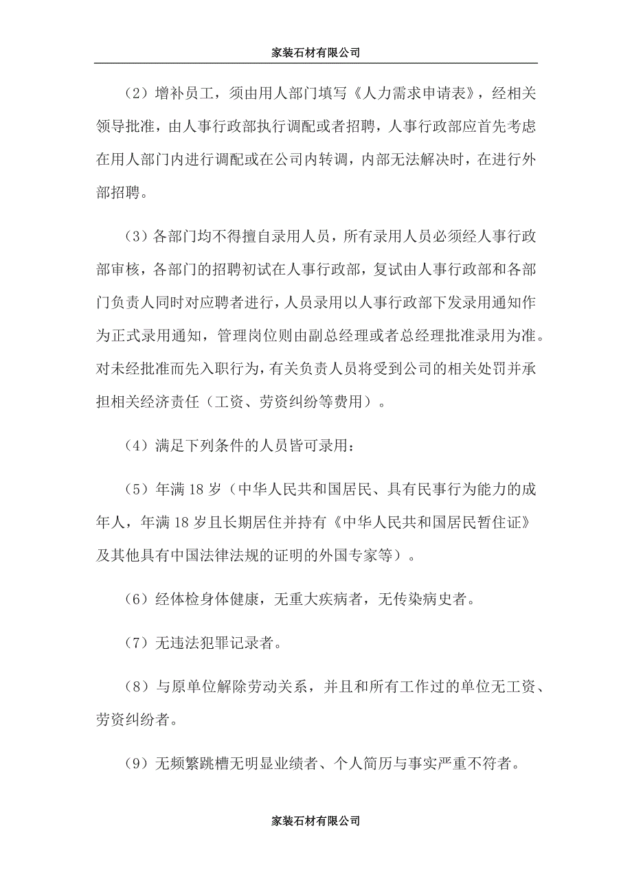 家装石材有限公司人事管理办法_第3页