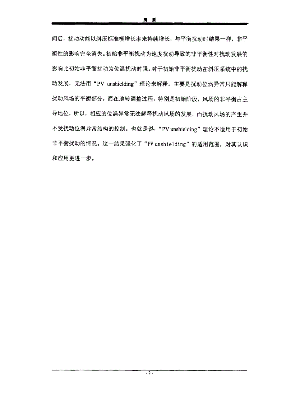 斜压扰动快速增长动力学研究_第2页