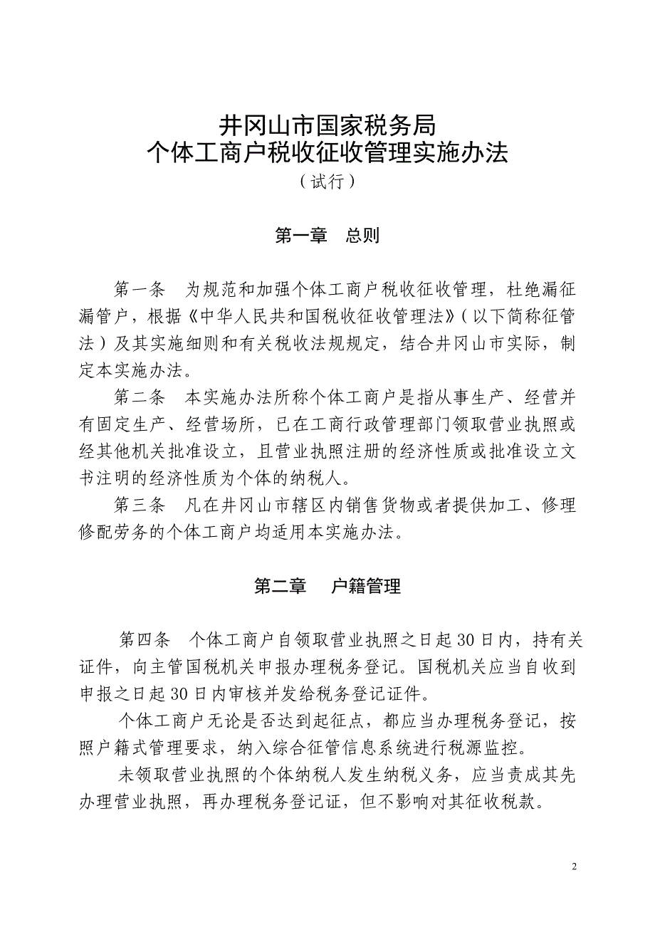 井市国税发[2007]18号_第2页