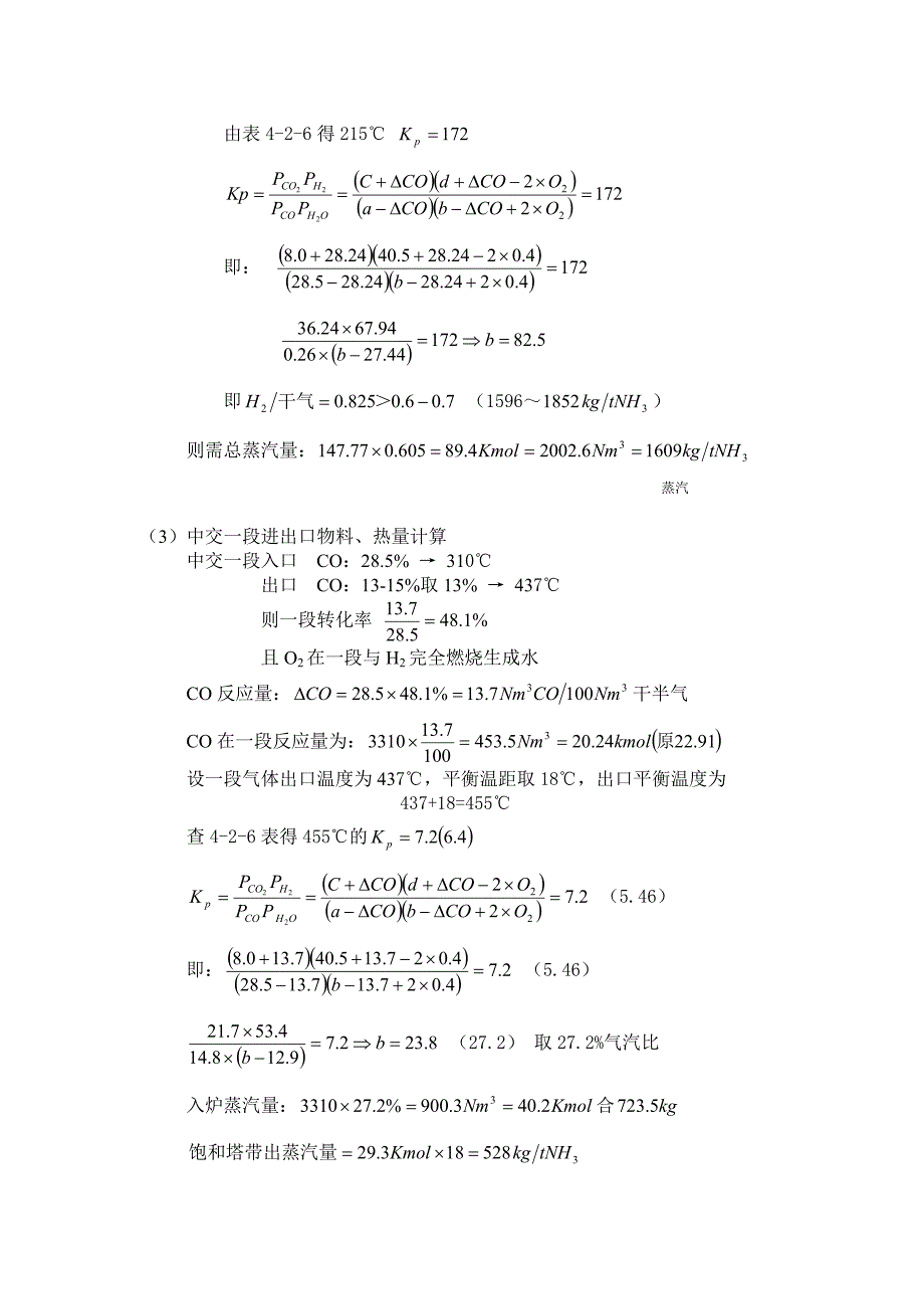 万吨每年变换工艺计算_第2页