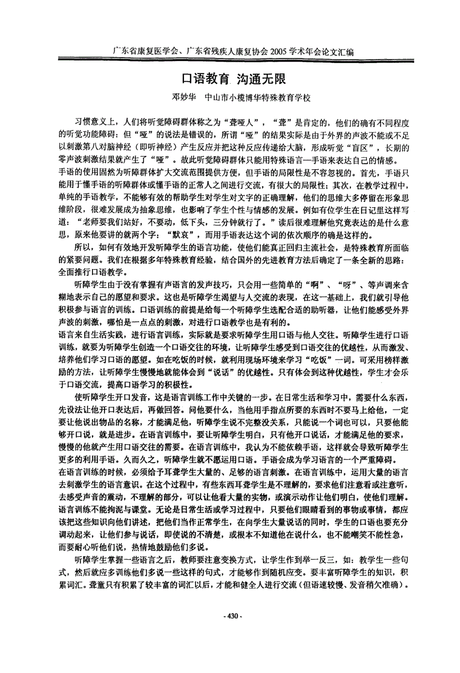 口语教育沟通无限_第1页