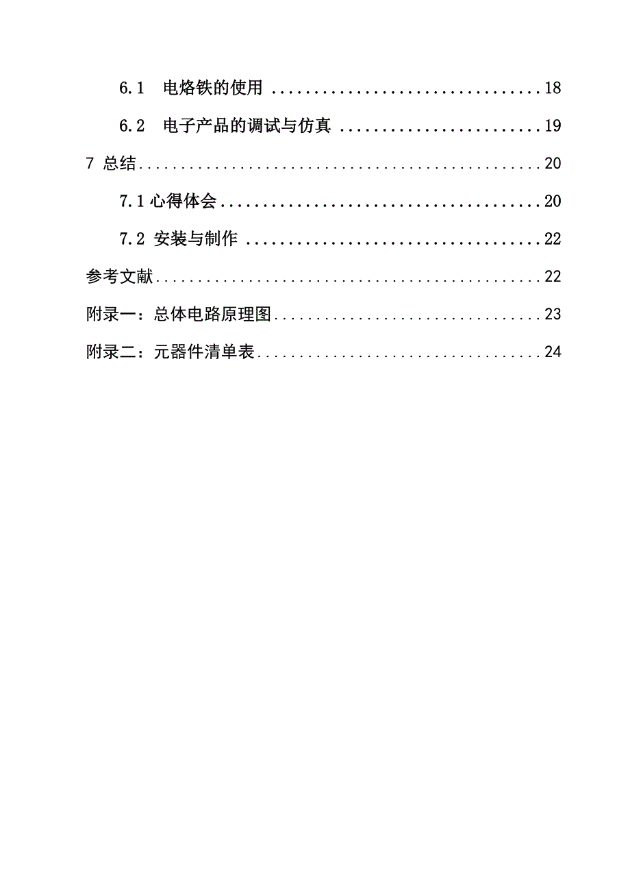 声光控延时灯论文郑州科技学院_第3页