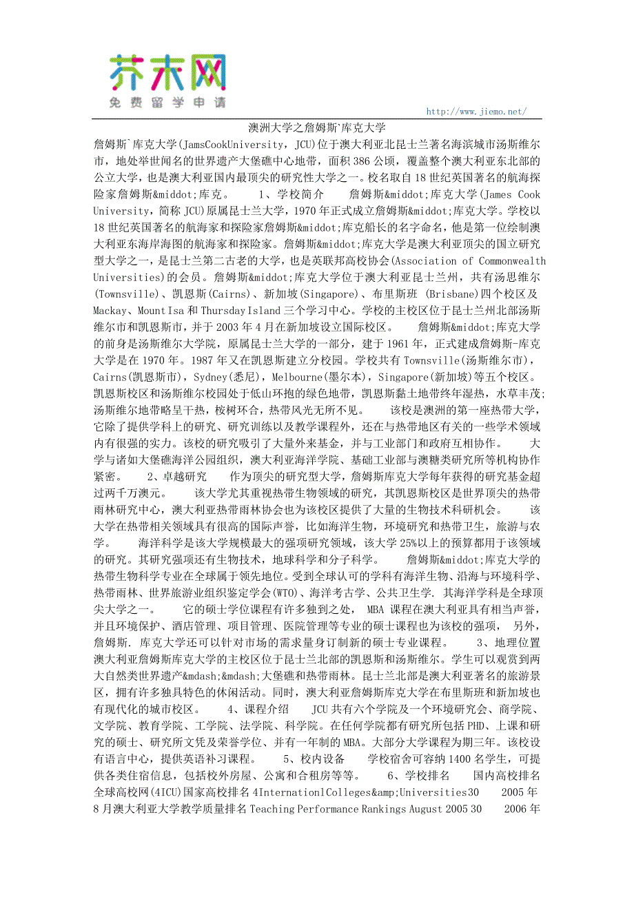 澳洲大学之詹姆斯`库克大学_第1页