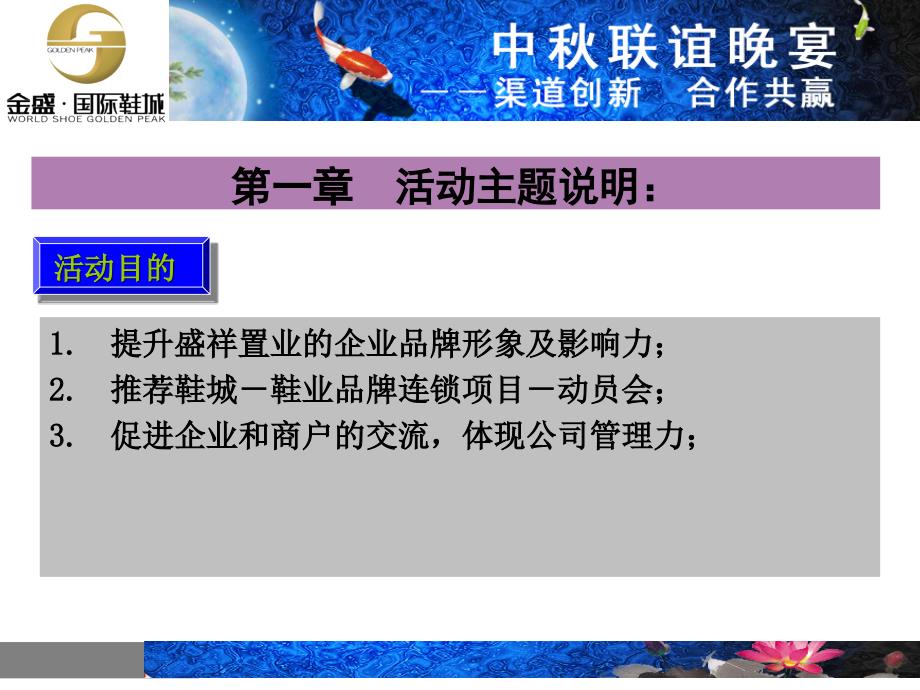 河南盛祥置业有限公司中秋晚宴方案_第2页