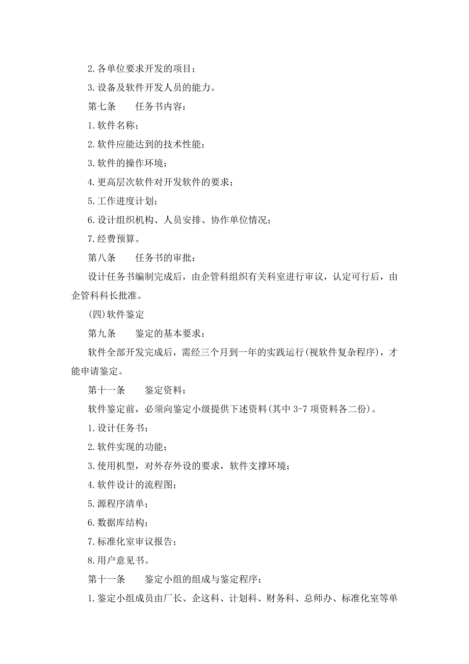 十六、公司计算机管理制度_第2页