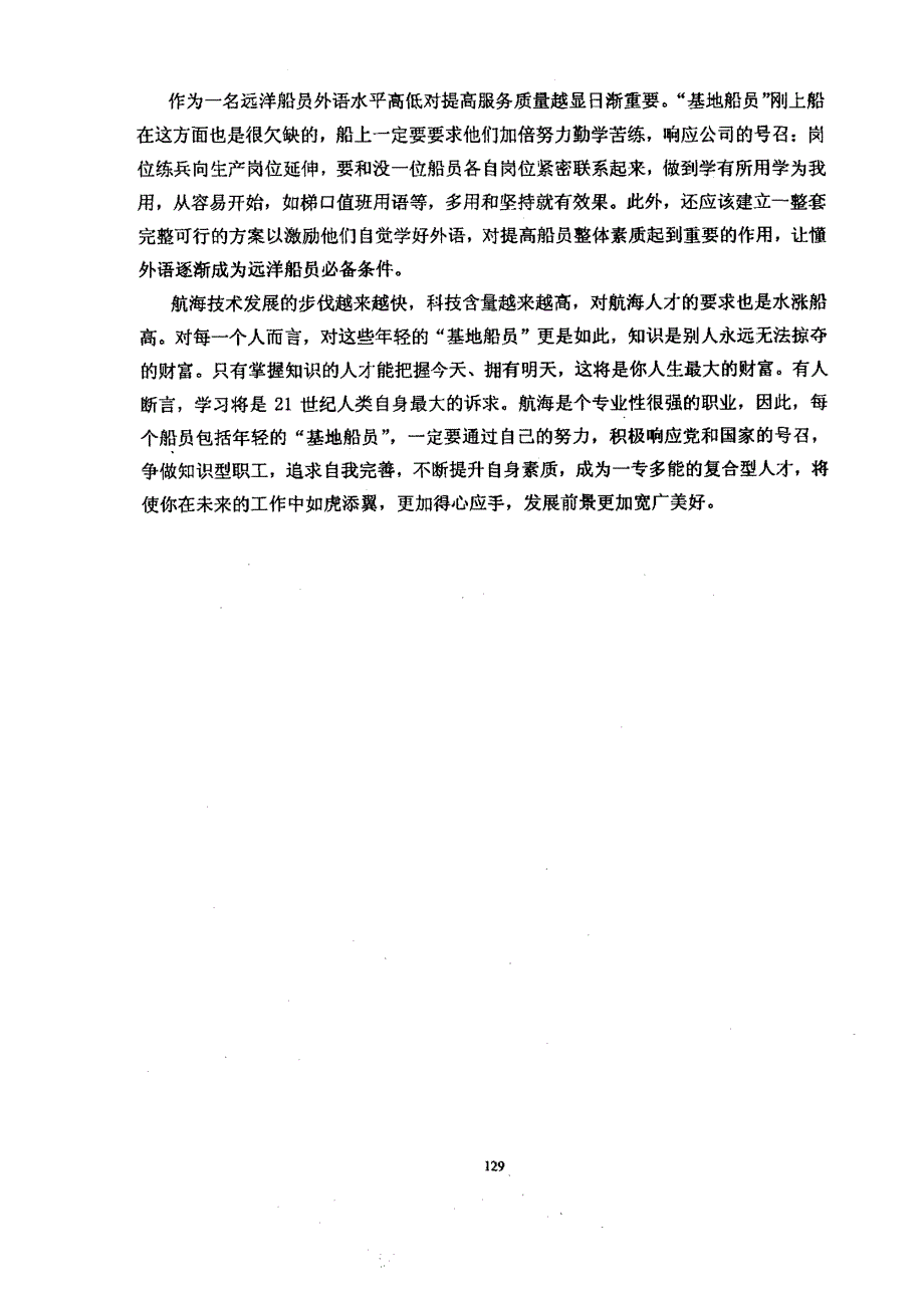 对刚上船基地船员综合素质培养的一点认识_第3页