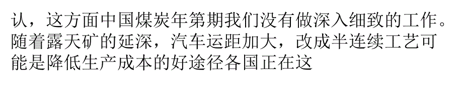 把地质统计学运用于煤炭储量计算将成为一种新手段_第2页