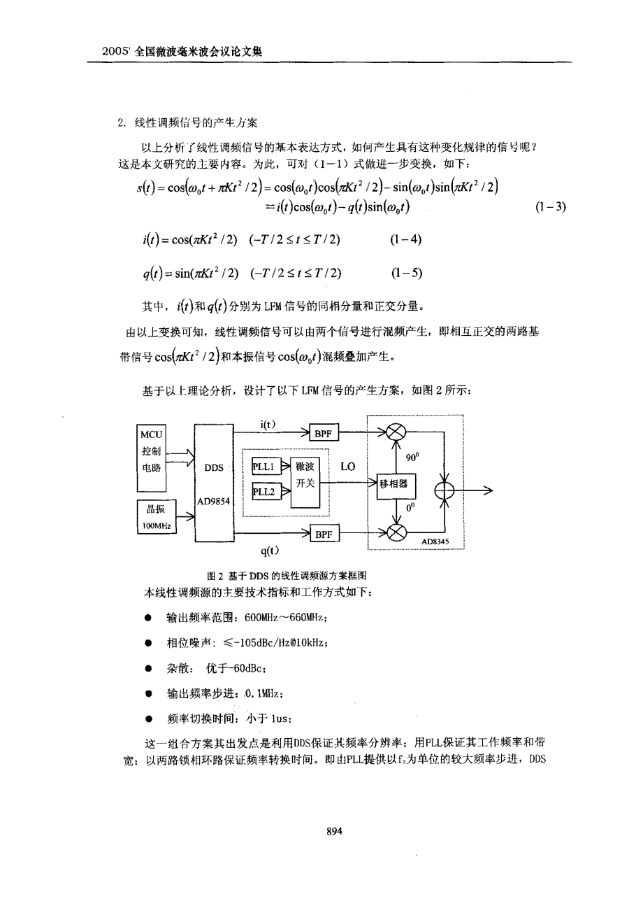 微波线性调频源_第2页