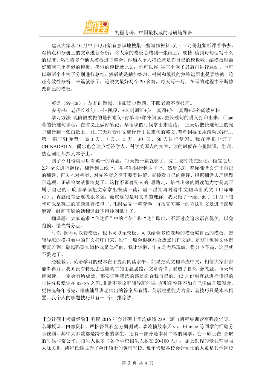 西南财经大学会计硕士(159+85)考研经验_第3页