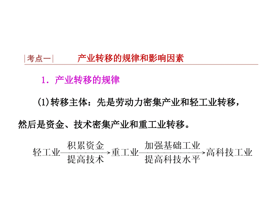 _5.2产业转移——以东亚地区为例_第4页