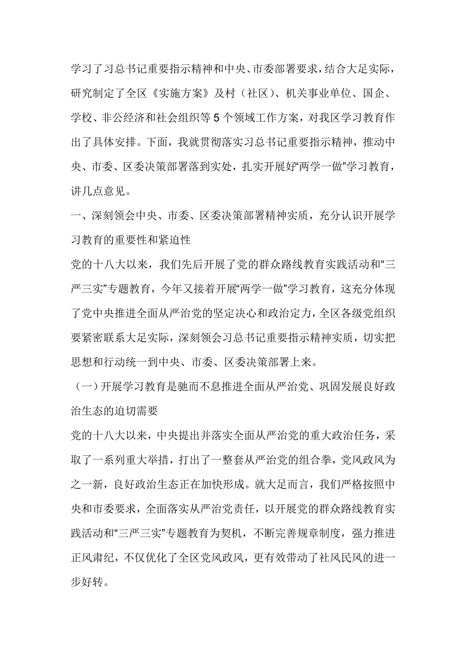 两学一做”学习教育工作会讲话稿汇编10篇个_第2页