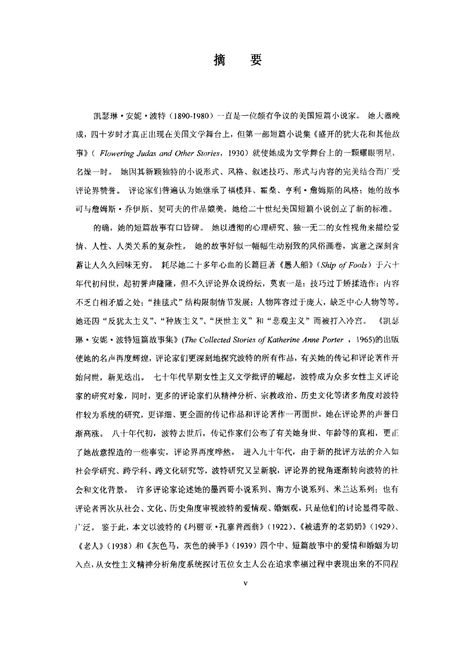 灵韵歌手——凯瑟琳·安妮·波特小说主题探究_第1页