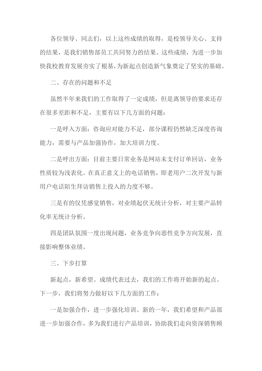 电话销售2016年终总结及2017年工作计划_第3页