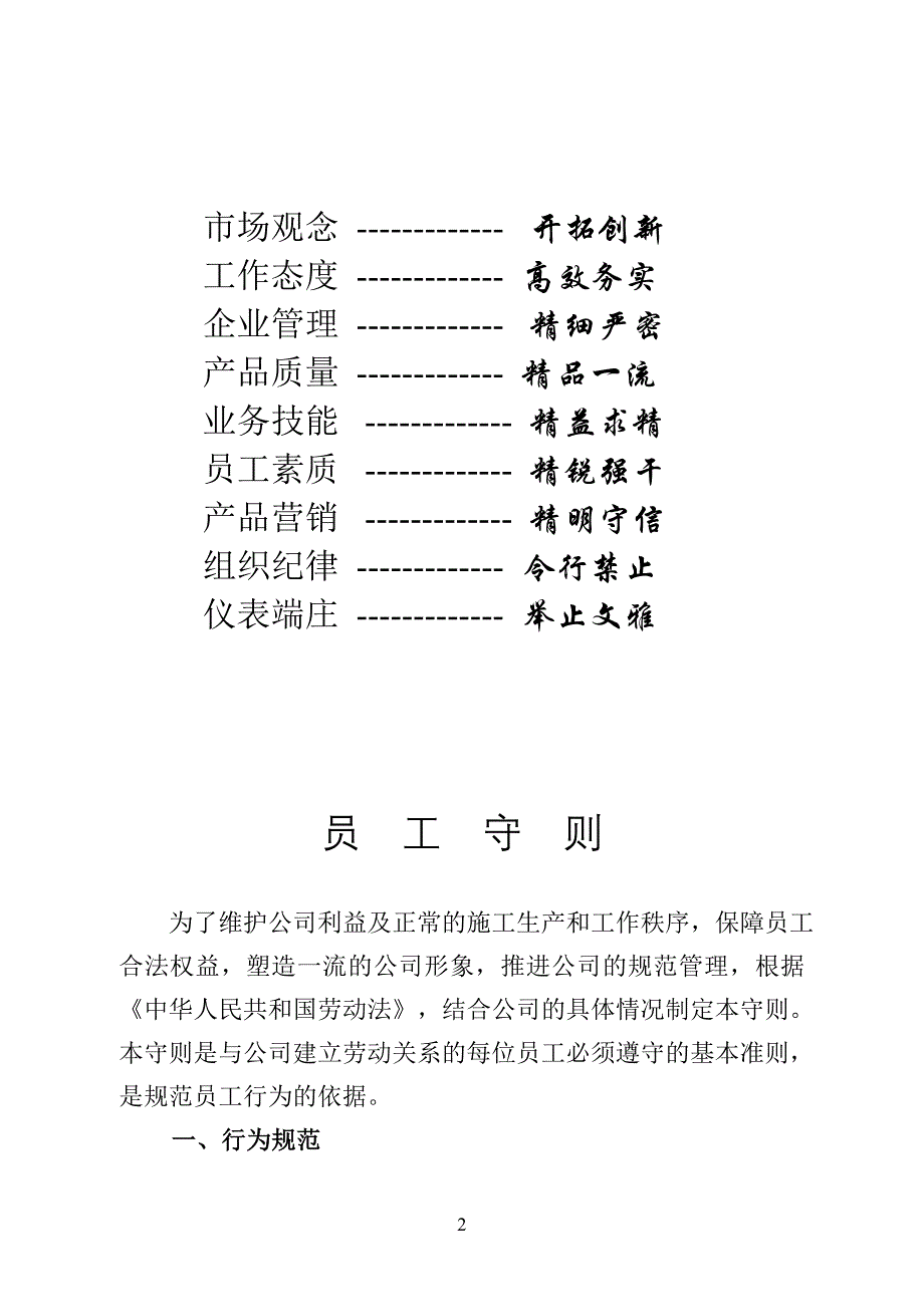 矿业有限公司管理制度及员工守则员工守则_第2页