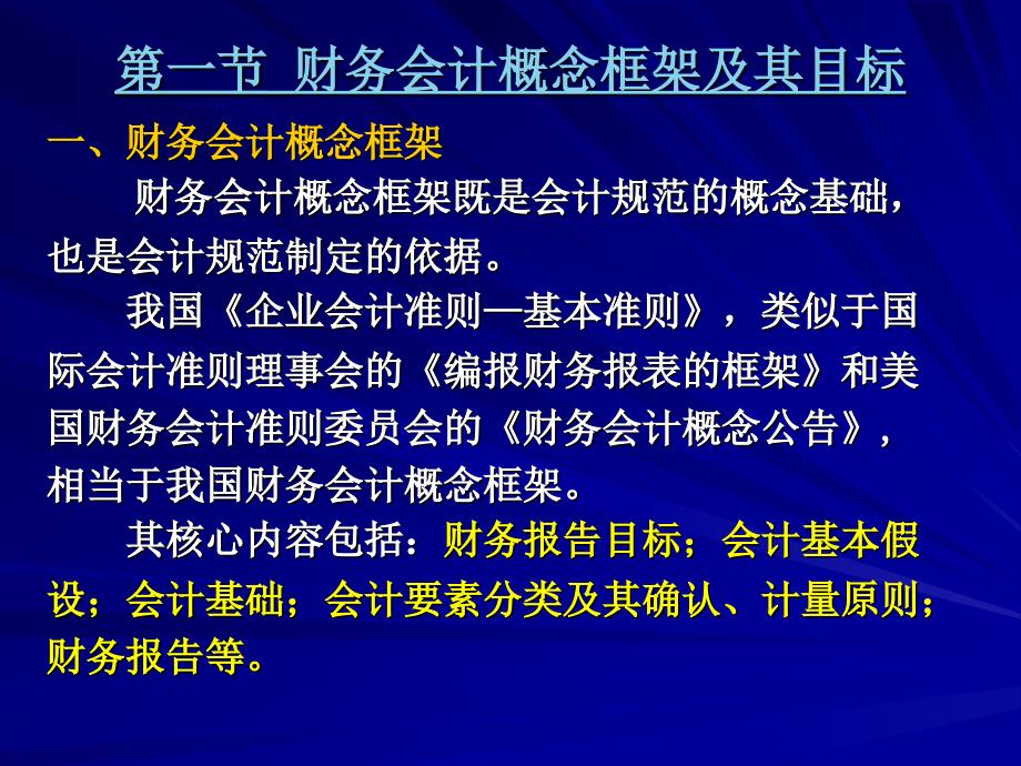 中级财务会计第01章财务会计基本理论_第3页