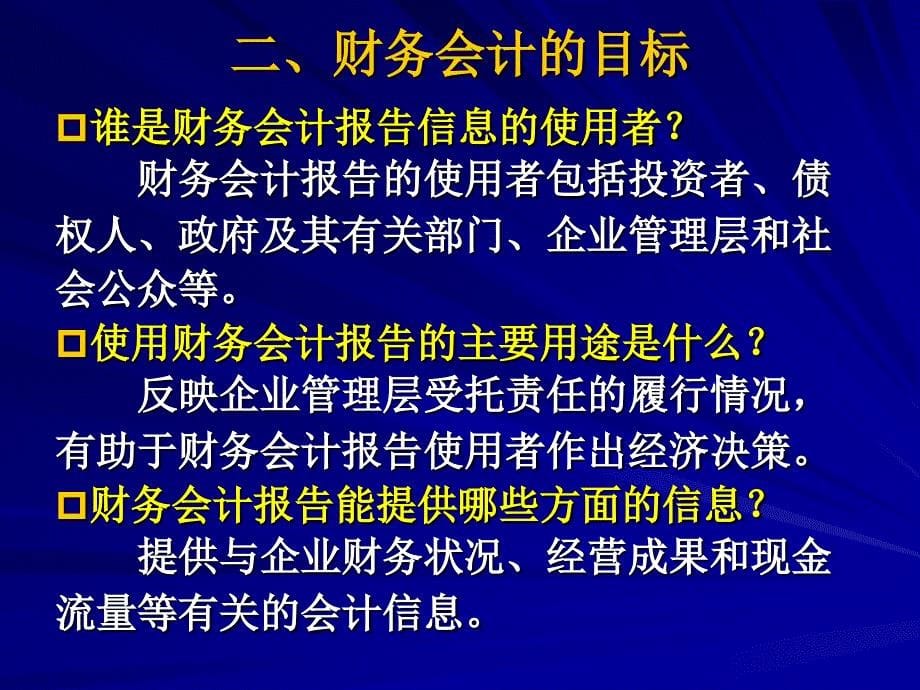 中级财务会计第01章财务会计基本理论_第5页