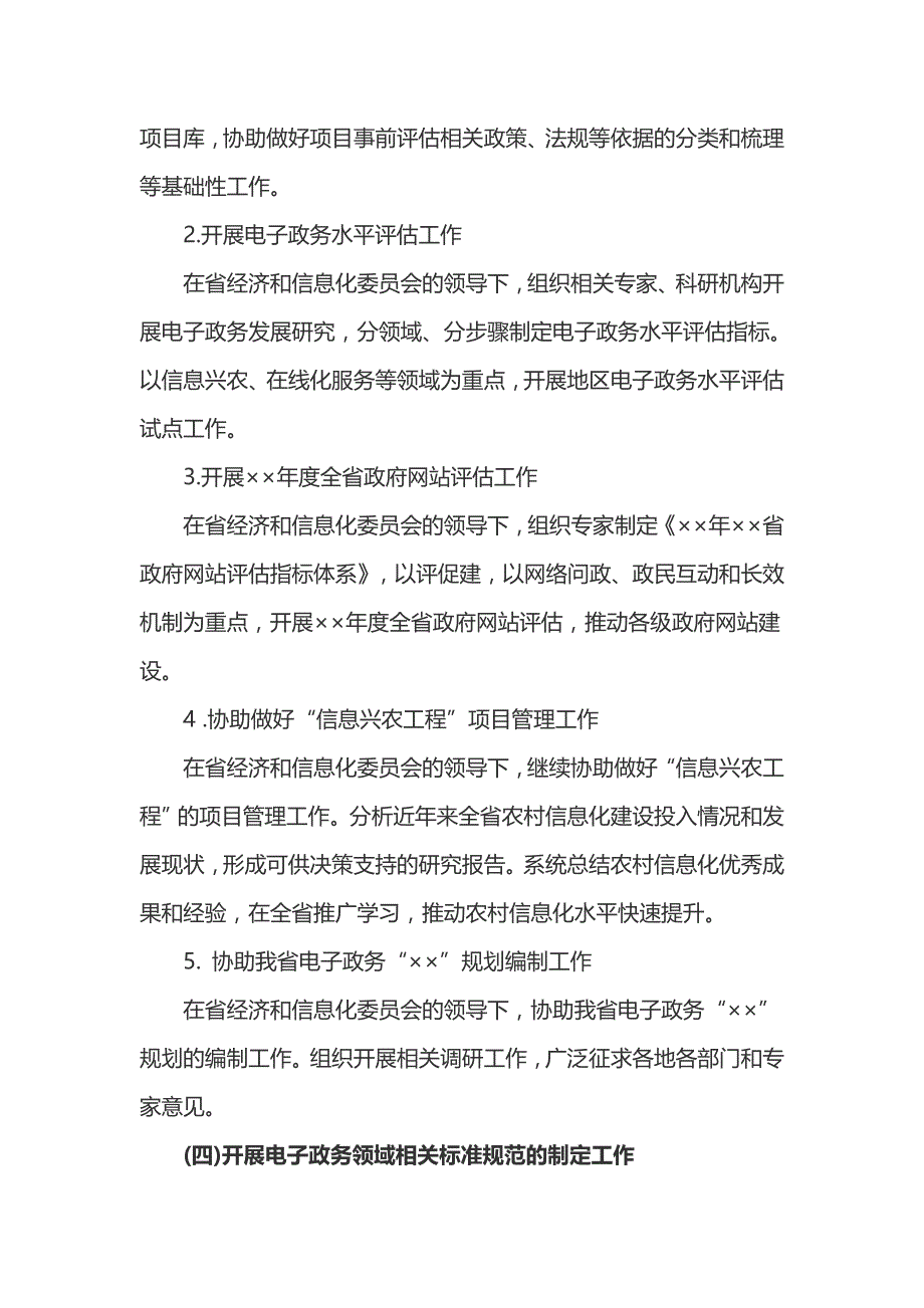 电子政务协会工作计划_第2页