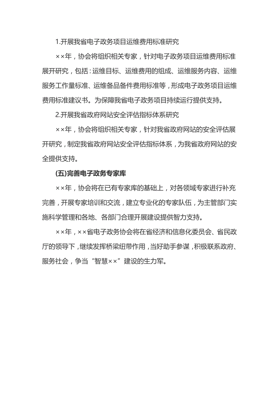 电子政务协会工作计划_第3页