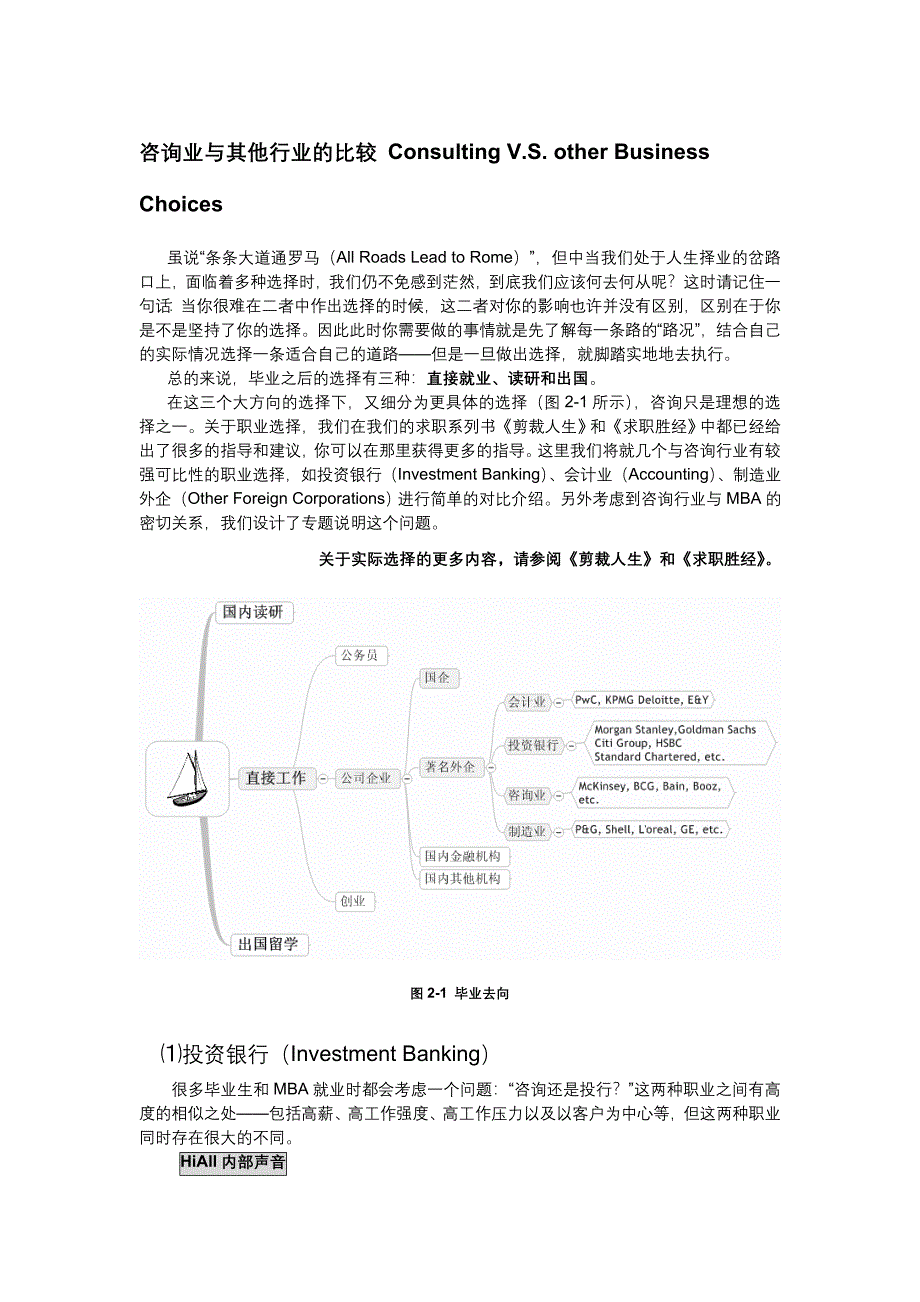 咨询精华——咨询业与其他行业的比较 Consulting V_第1页