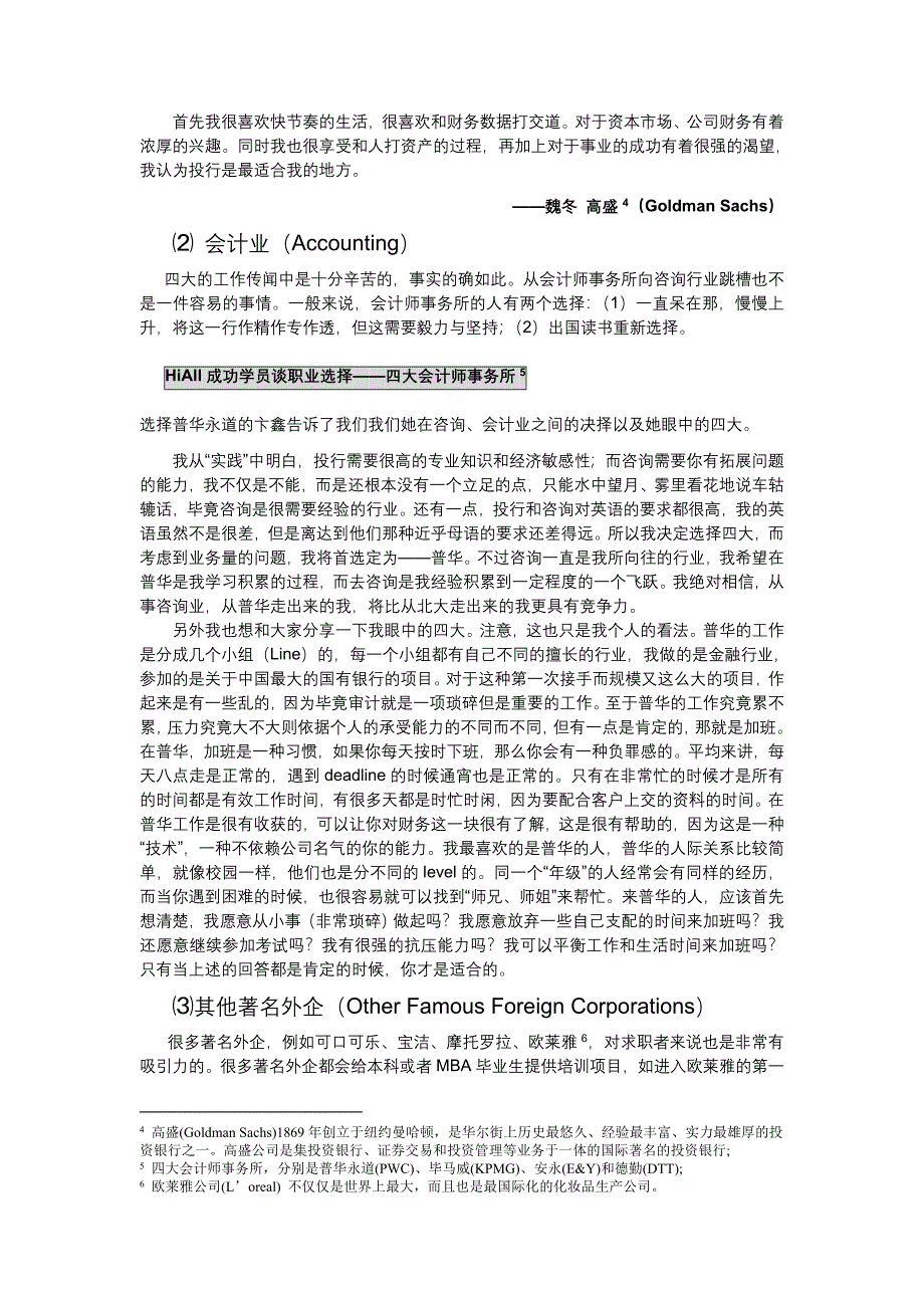 咨询精华——咨询业与其他行业的比较 Consulting V_第3页