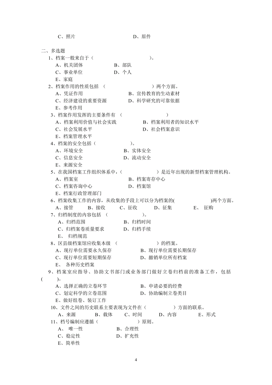 档案管理补充试题(一)_第4页