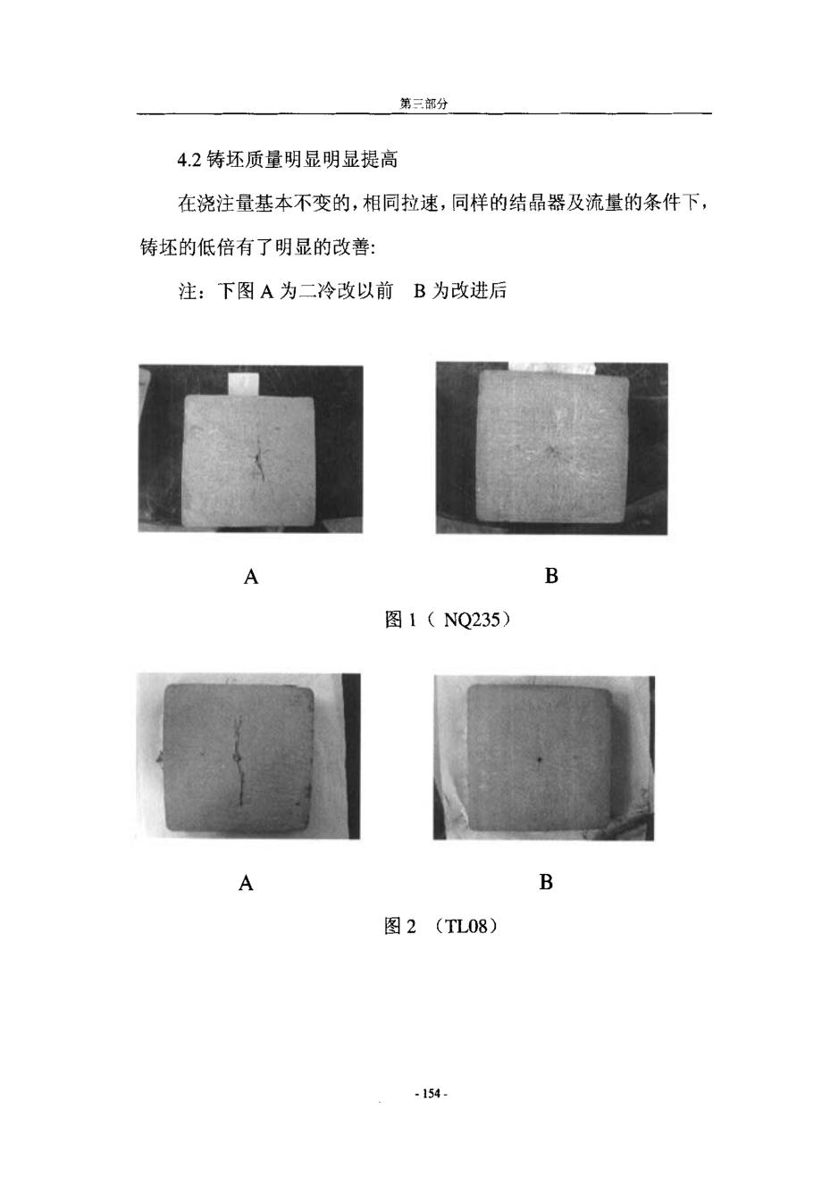 小方坯连铸二冷系统改进实践_第4页