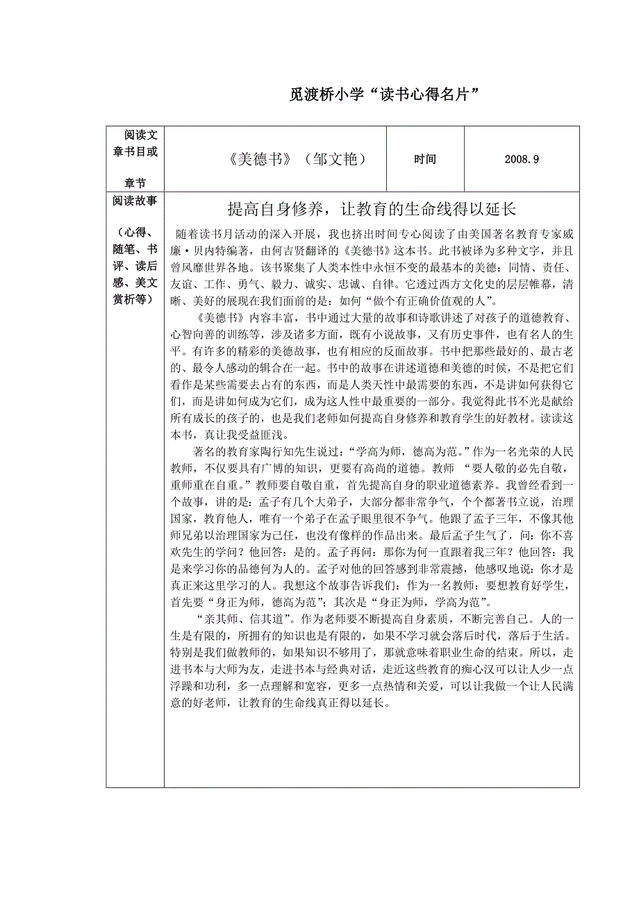 觅渡桥小学“读书心得名片”_第1页