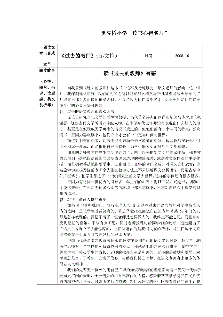 觅渡桥小学“读书心得名片”_第2页