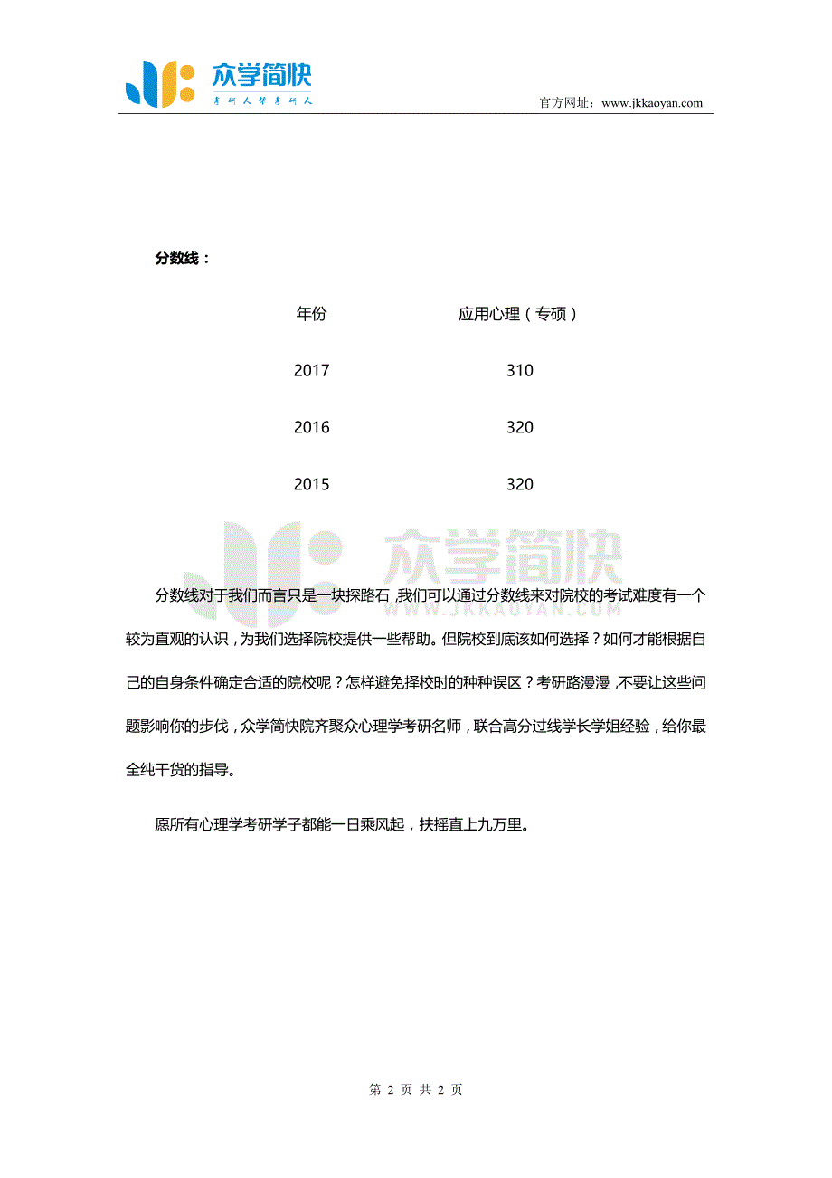 东北师范大学心理学考研分数线_第2页