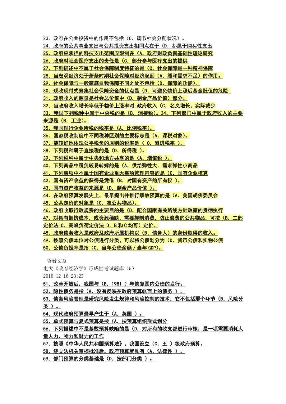 政府经济学网上03_第2页