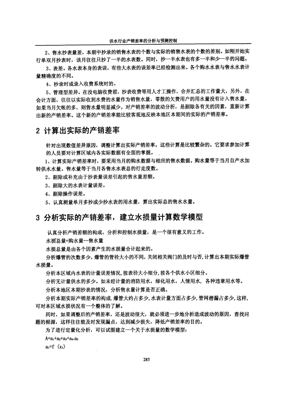 供水行业产销差率的分析与预测控制_第2页