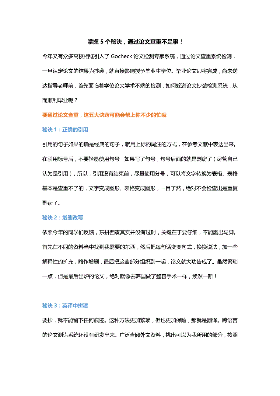 掌握5个秘诀,通过论文查重不是事!_第1页