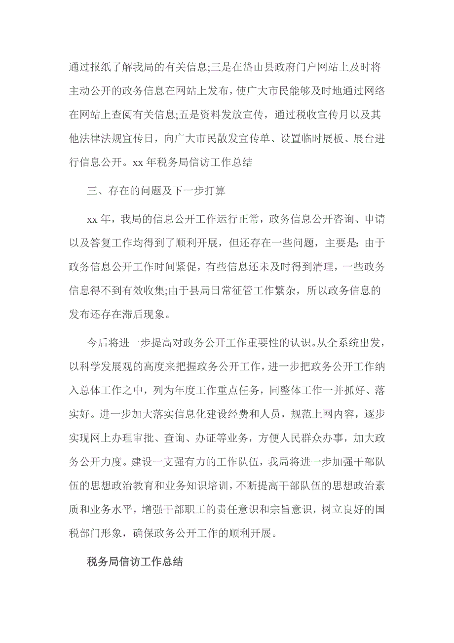 2016税务局信访工作总结范文4篇_第3页