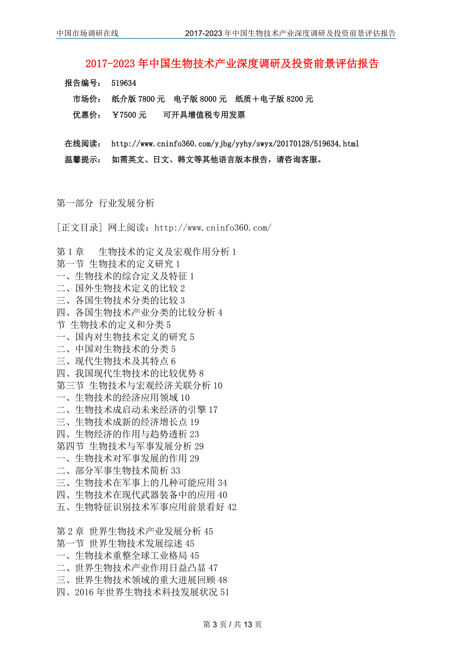 中国生活垃圾处理行业调查分析评估报告_第3页