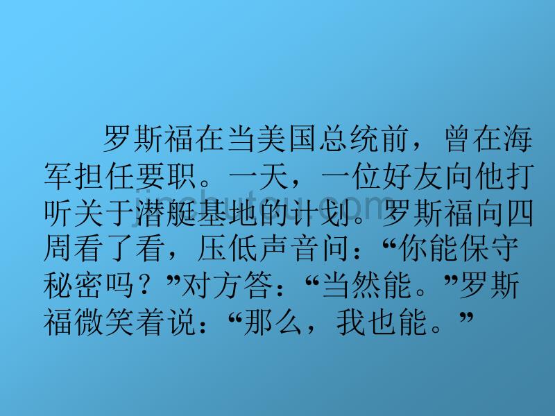 苏教版七年级口语训练 婉转拒绝教案教案_第4页