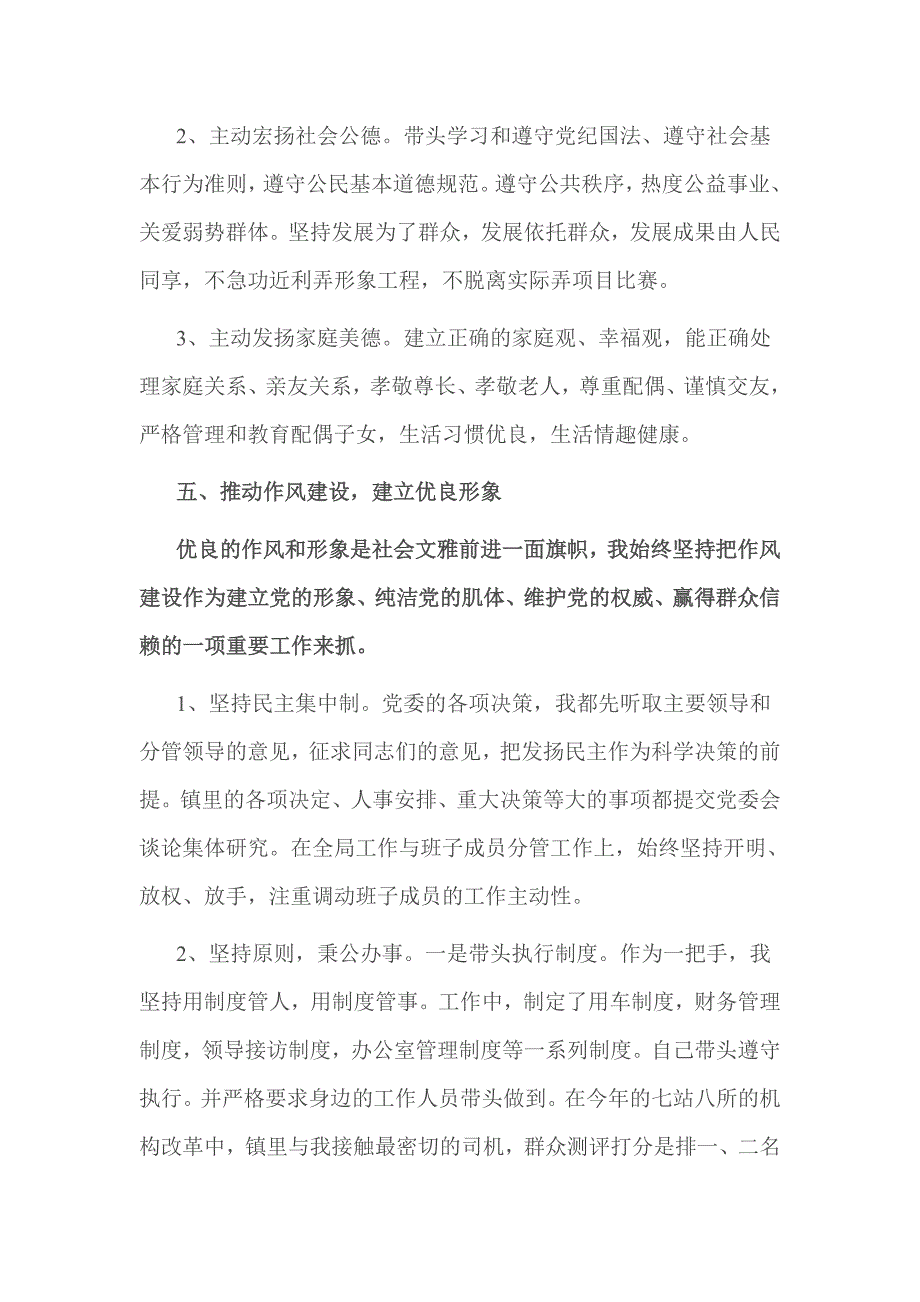 2016年分管安全述廉述职述德报告_第4页