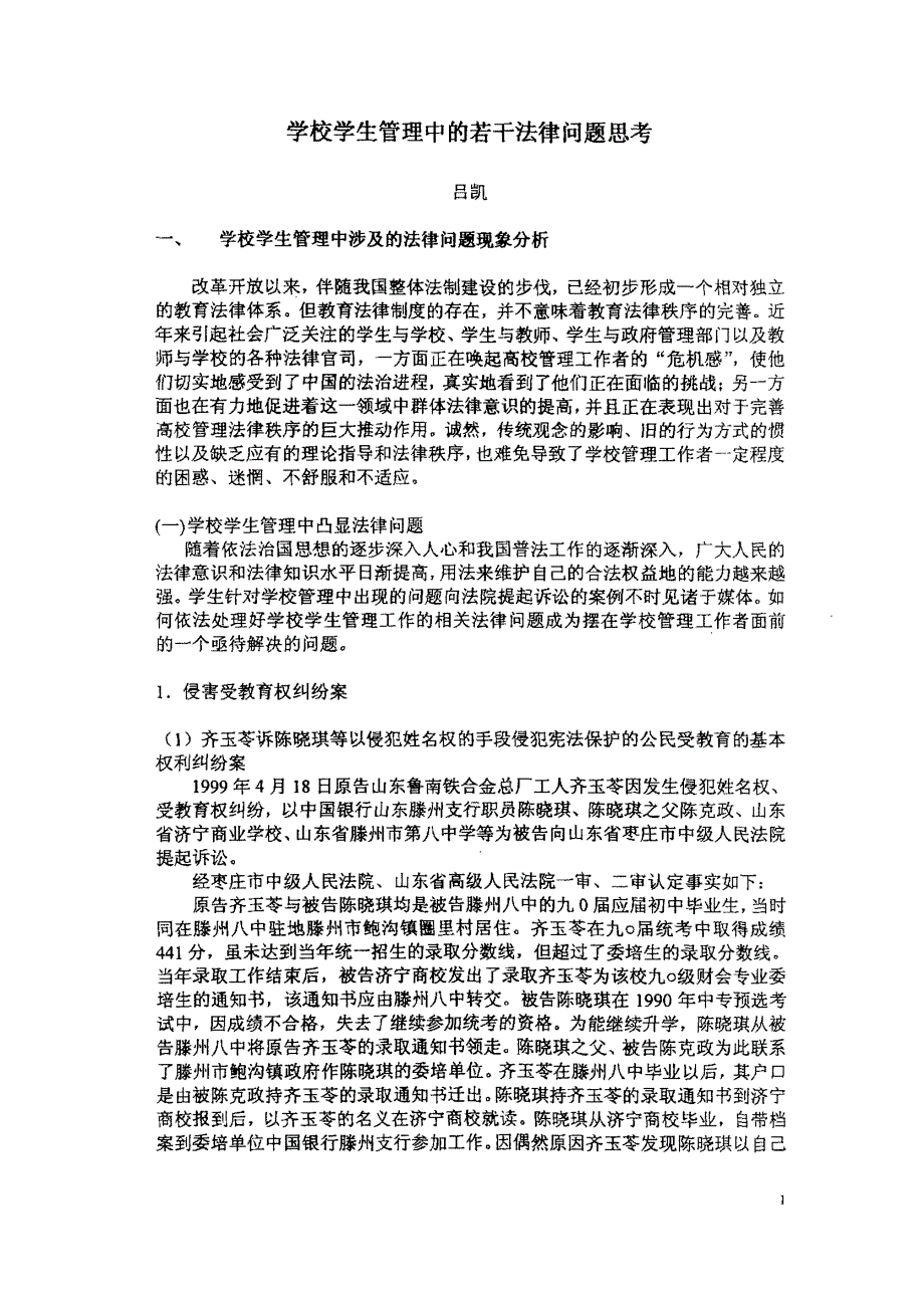 学校学生管理中的若干法律问题思考_第3页