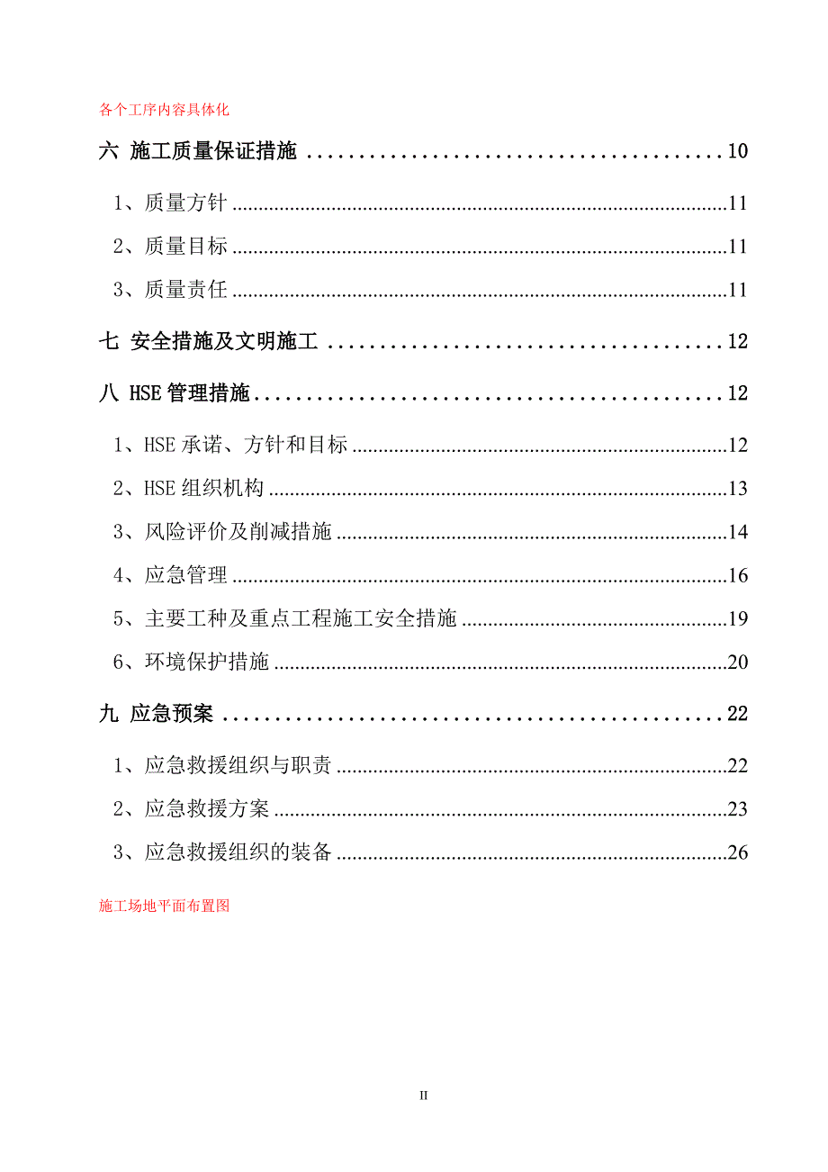 定向钻穿越施工方案2_第3页