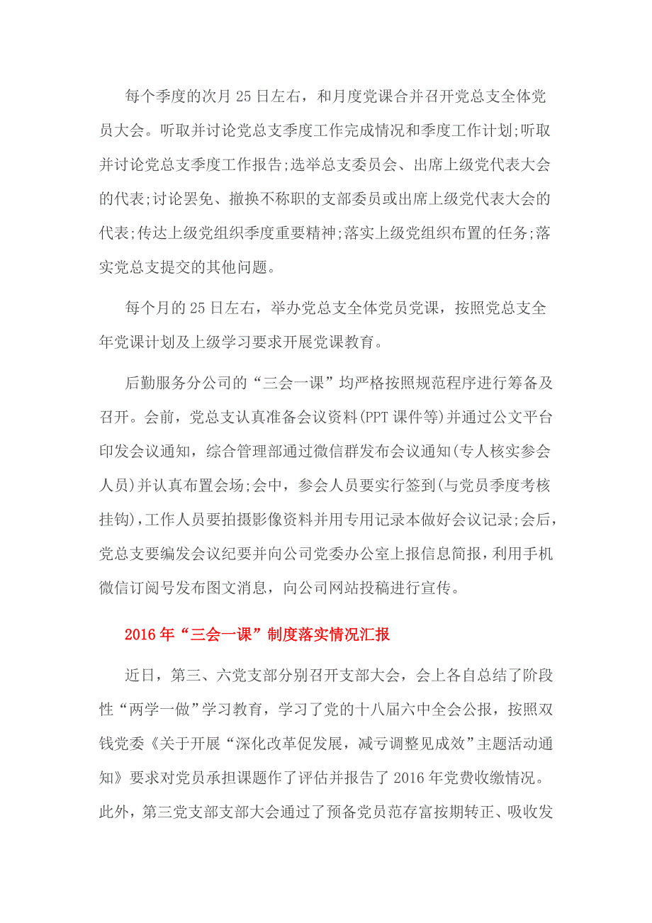 2016年“三会一课”制度落实情况汇报_第2页