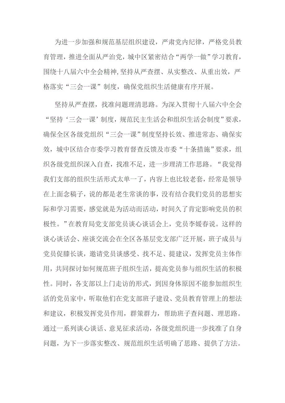 2016年“三会一课”制度落实情况汇报_第4页