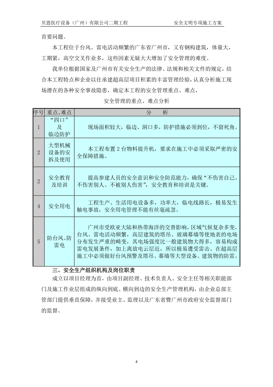 医疗设备有限公司二期工程安全文明专项方案_第4页