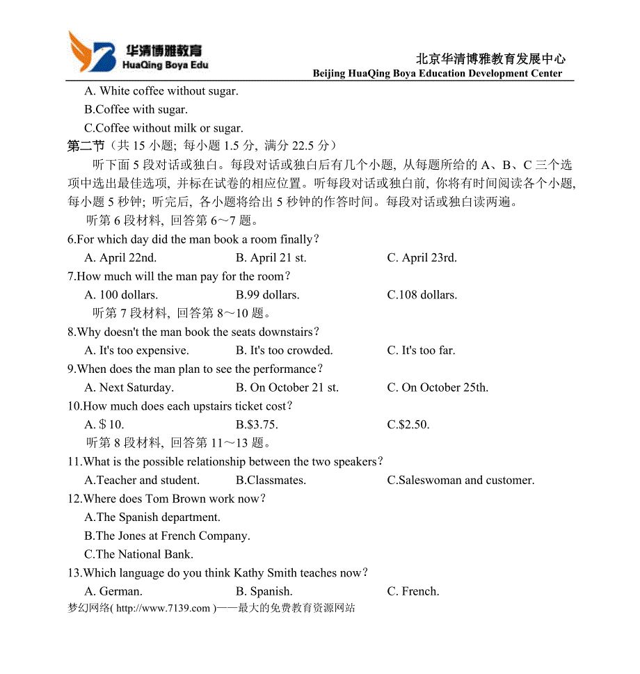 高中一年级英语下unit1单元测试卷下载_第2页