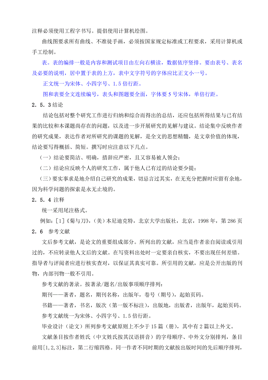 商学院国际经济与贸易毕业论文要求汇编_第4页