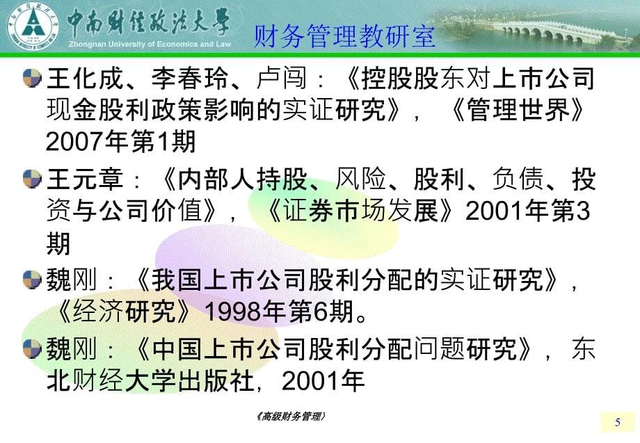 股利政策与企业价值——概述_第5页