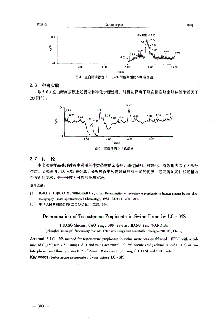 LCMS法分析猪尿液中的丙酸睾酮_第3页