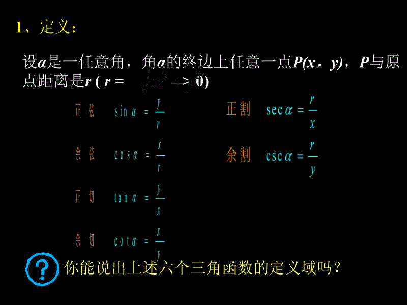 任意角的三角函数（课时一）教案_第3页