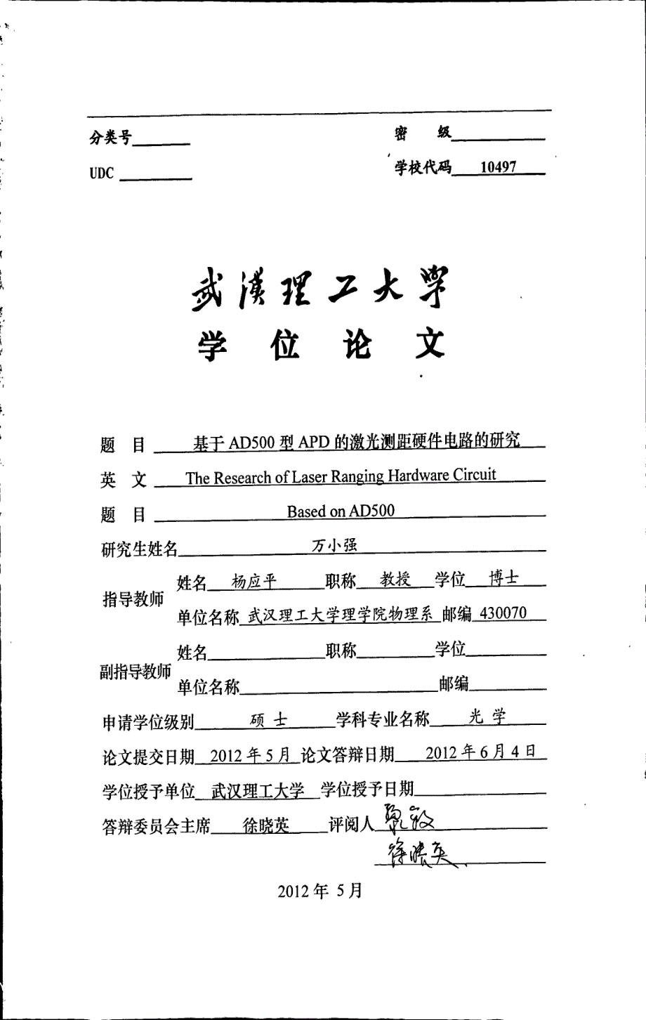 基于AD500型APD的激光测距硬件电路的研究_第1页